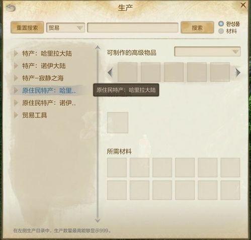 上古世纪特产制作全攻略 心得以至于力，图文教学简洁必读