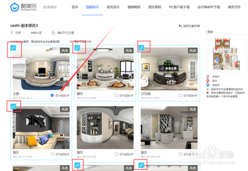 酷家乐室内设计软件图文教程