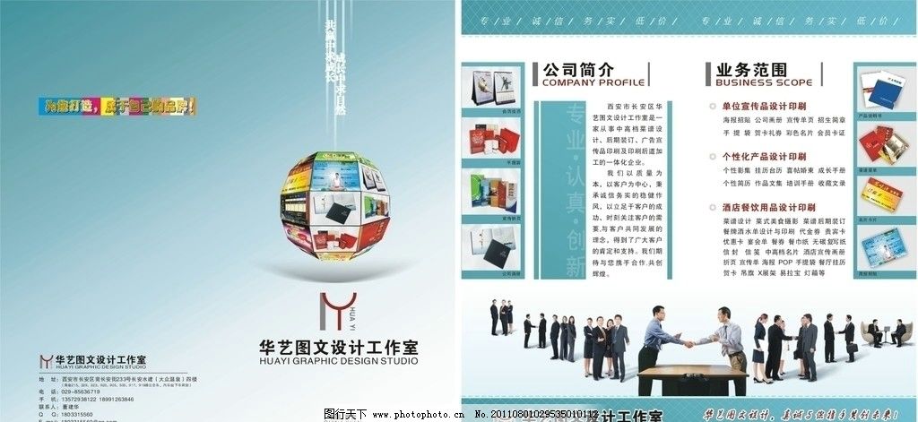 华艺图文设计二折页图片,广告 菜谱制作 握手 合作-